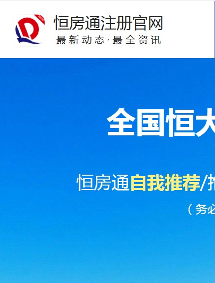 恒大恒房通app官网安卓版下载图片1