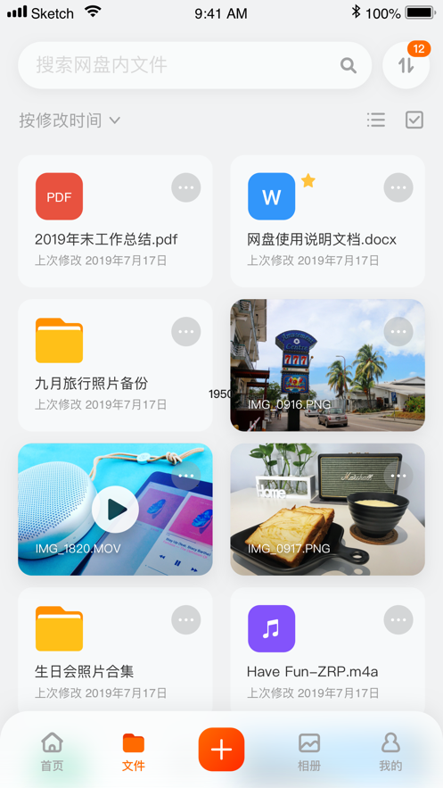 阿里云盘官网个人版登录app下载图片1
