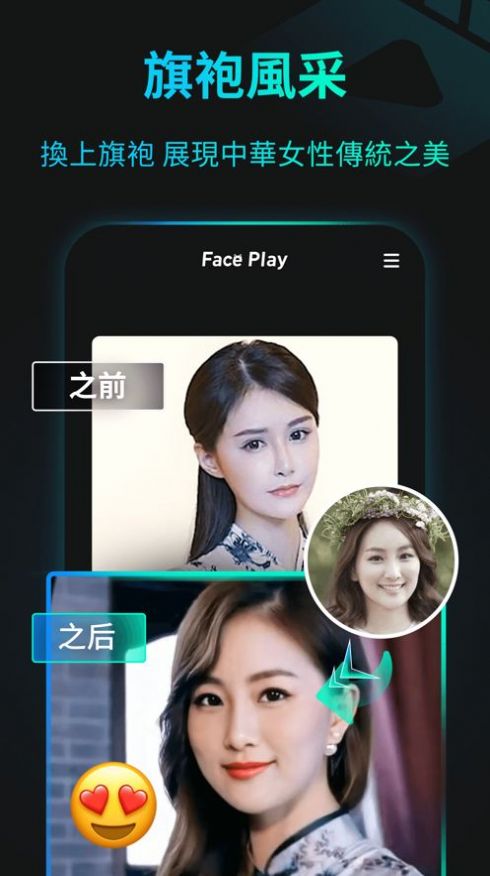 脸玩faceplay ios苹果版下载图片1