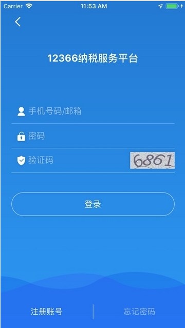 广西税务12366农村合作医疗网上缴费查询app官网下载图片1