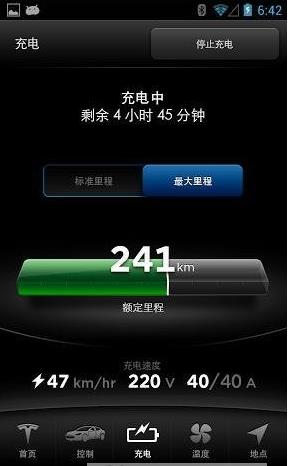 特斯拉app官方下载最新版本图片1