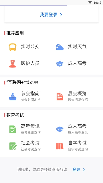 佛山通官方版登录app图片1