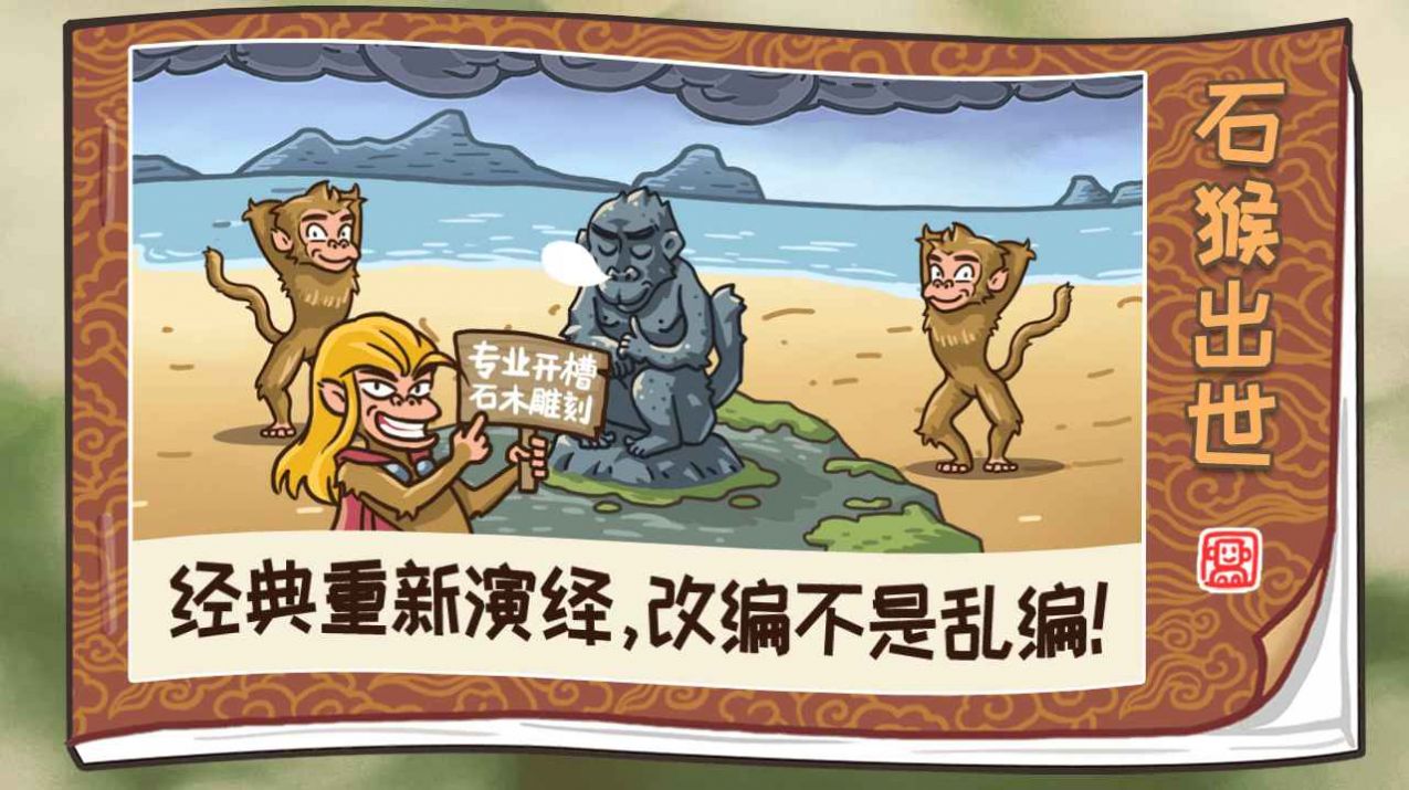 抖音梗西游游戏攻略最新完整版图片1