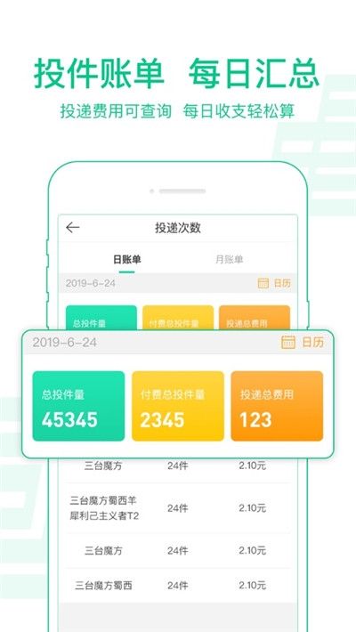 中邮揽投1.2.31版本app手机版图片1