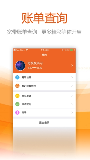中国联通任沃行app官方图片1