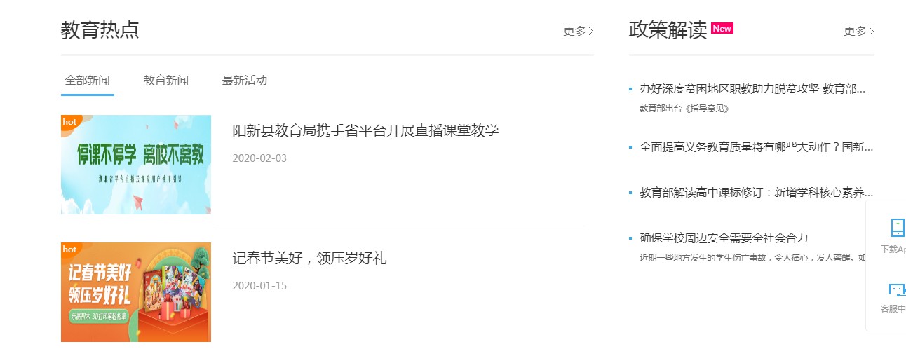 湖北教育云手机端app官方下载图片1