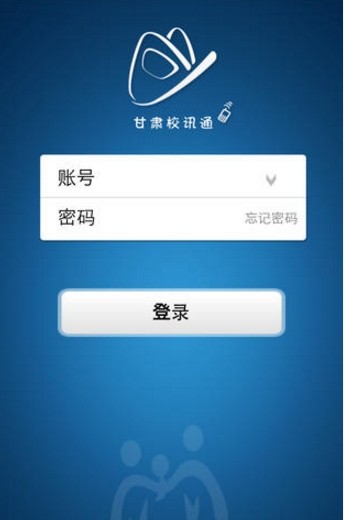 甘肃教育云平台登录app官网注册下载图片1