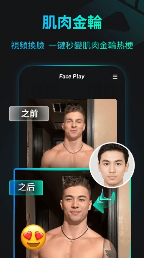 脸玩faceplay免费版下载安装图片1