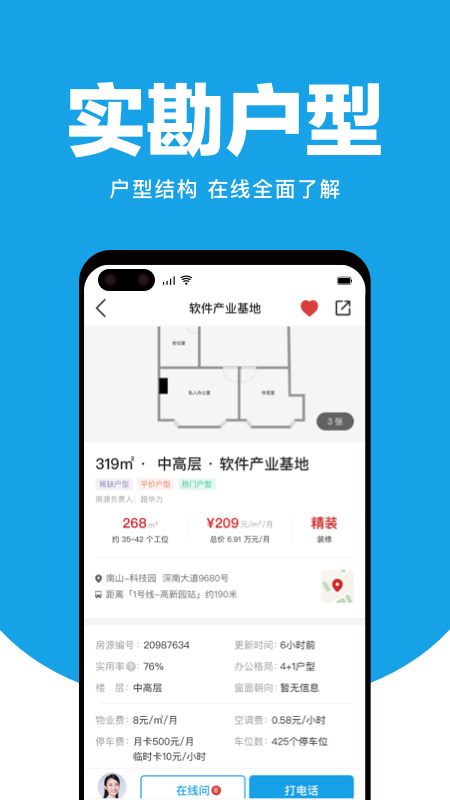 点点租写字楼办公室租赁app下载图片1
