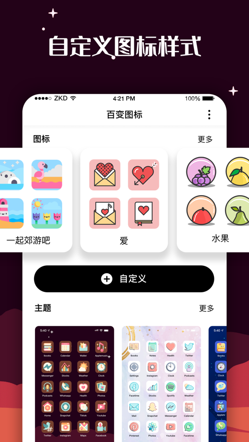 百变图标app下载安装官方版图片1