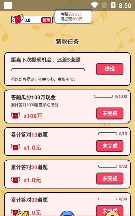 财神猜成语app官方版图片1