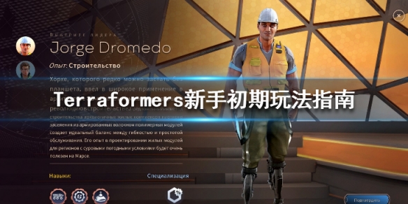 《焕然异星》怎么开局？Terraformers新手初期玩法指南