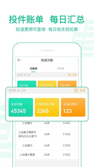 中邮揽投1.2.33版本app官网图片1
