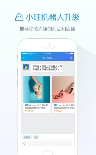 旺信4.6.0安卓官方更新下载app图片1