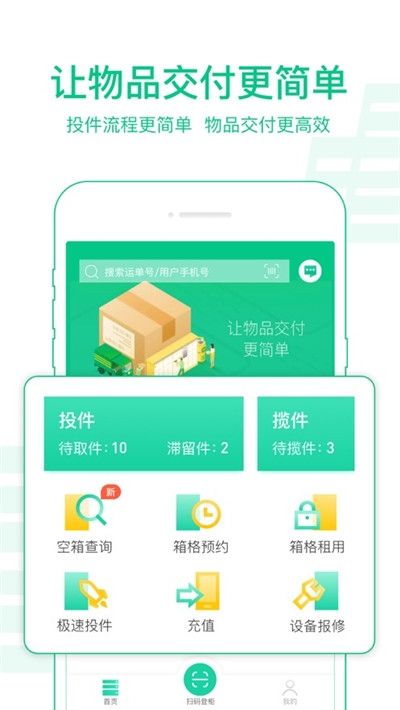 中邮揽投1.3.10版本app下载图片1
