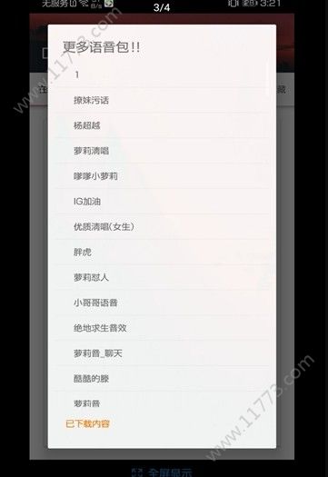 diy语音大师安卓最新版app下载图片1