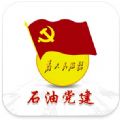中国石化党建APP安卓版下载安装 v1.5.1