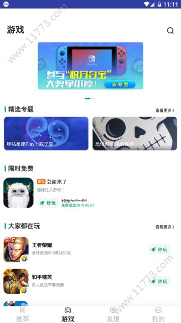 咪咕云游戏app官方手机版下载图片1