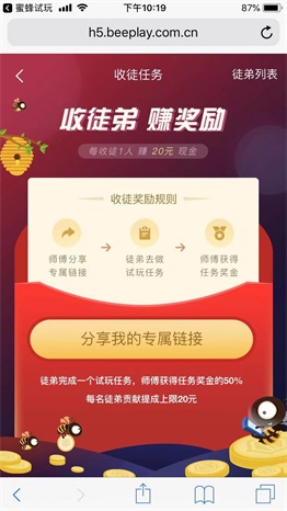 蜜蜂试玩app苹果版下载图片1