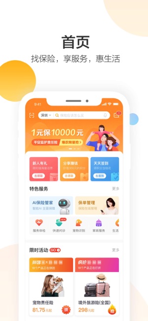 平安保险好生活官网app手机版下载图片1