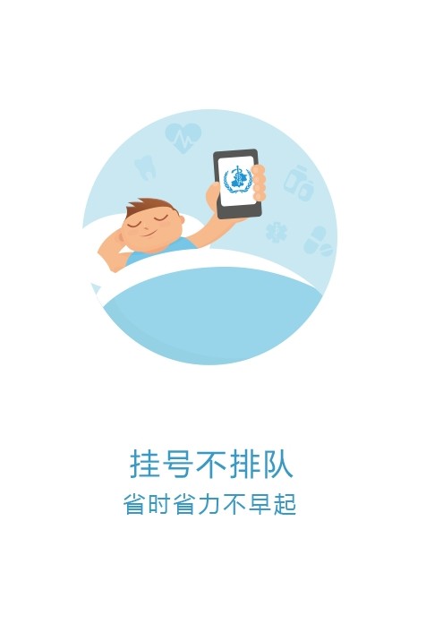 北京京医通挂号app官网苹果版图片1