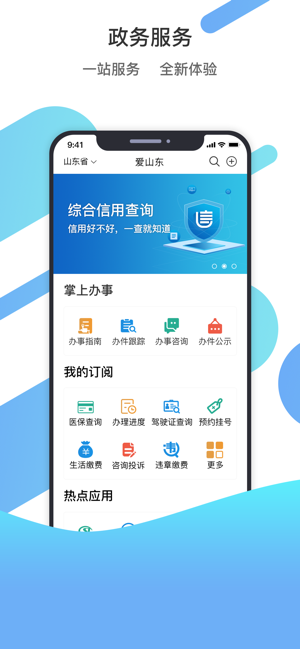 爱山东app客户端下载安装2021最新版图片1