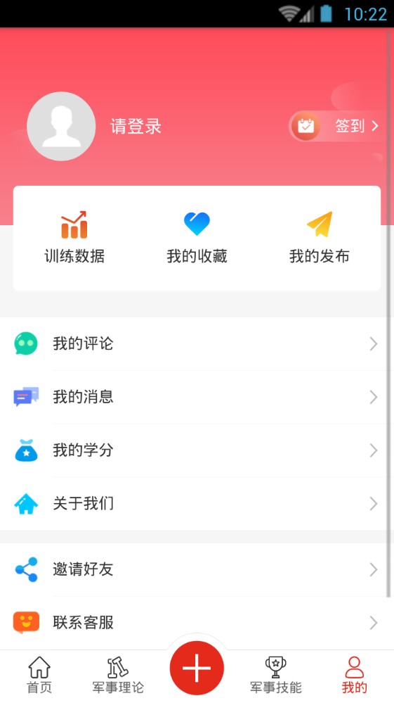 2019年山东省中小学国防教育知识答题高中组登录下载图片1