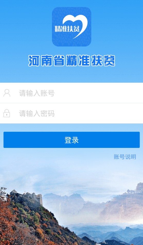 河南精准扶贫信息管理平台app手机版图片1