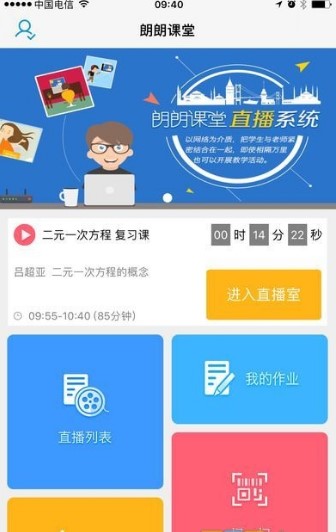 朗朗课堂安徽版官网图片1