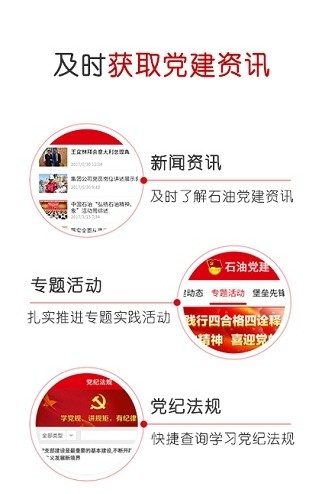 石化党建平台登录app下载图片1