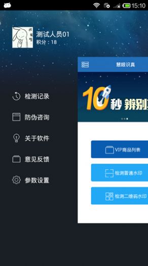 慧眼识诈软件app手机版图片1