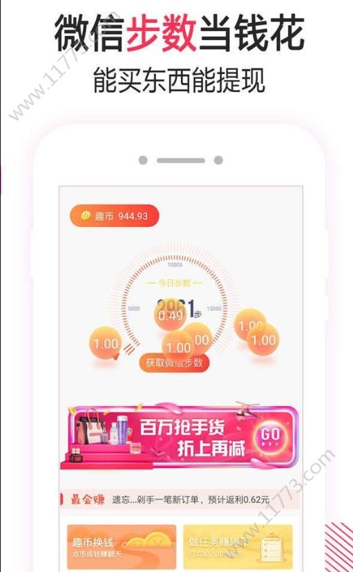爱计步 app下载图片1