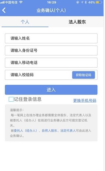 内蒙古企业登记e窗通1.017最新版本app图片1