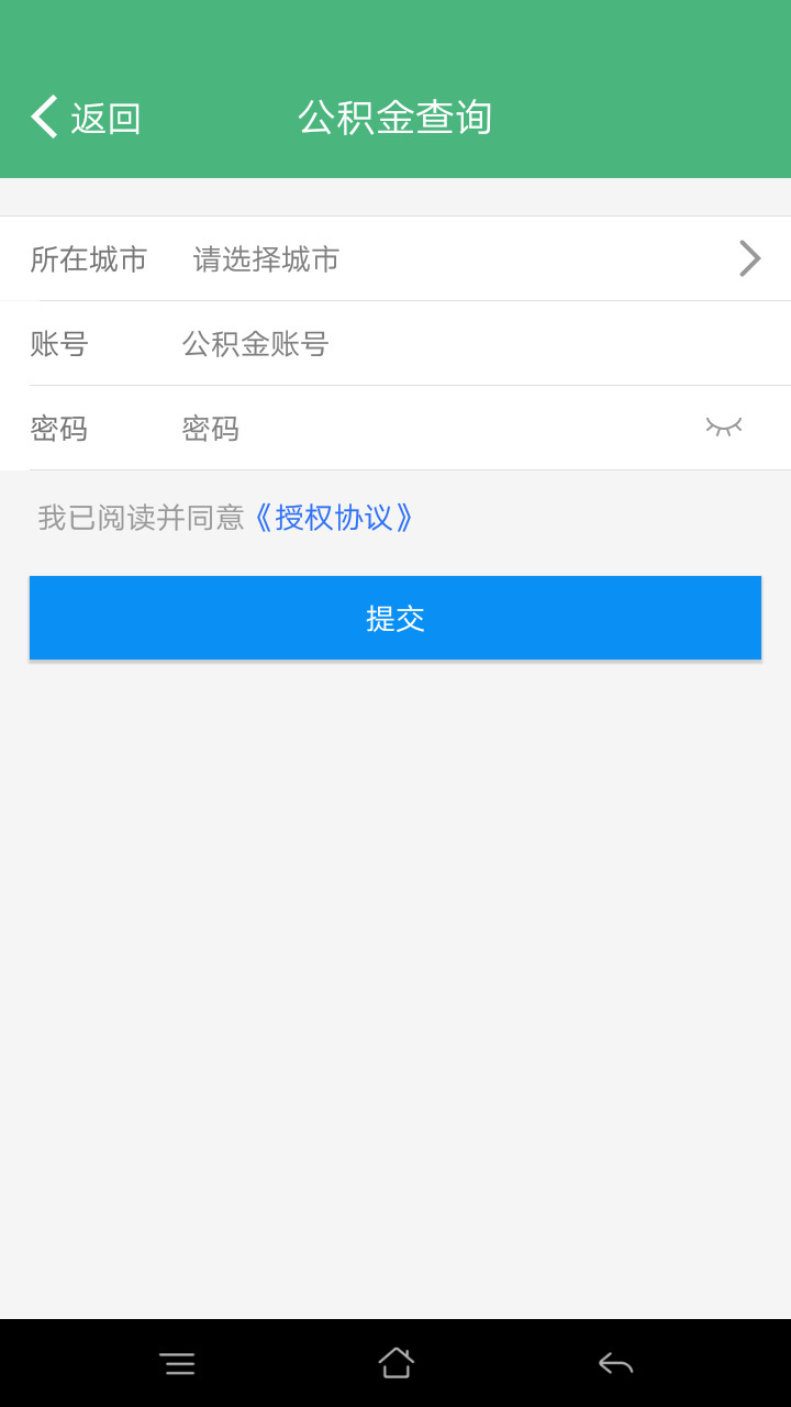 北京个人社保查询个人账户缴费查询系统官网app图片1