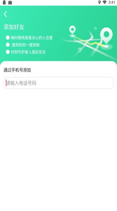 蜗牛定位软件app官方版图片1