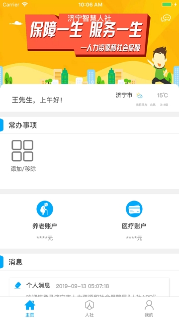 2019济宁智慧人社通查询app官网最新手机版下载图片1