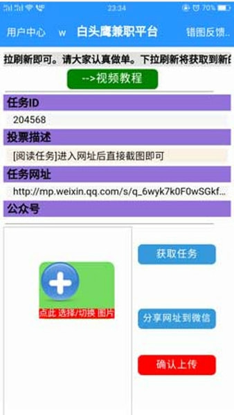 白头鹰兼职平台app下载官方软件图片1