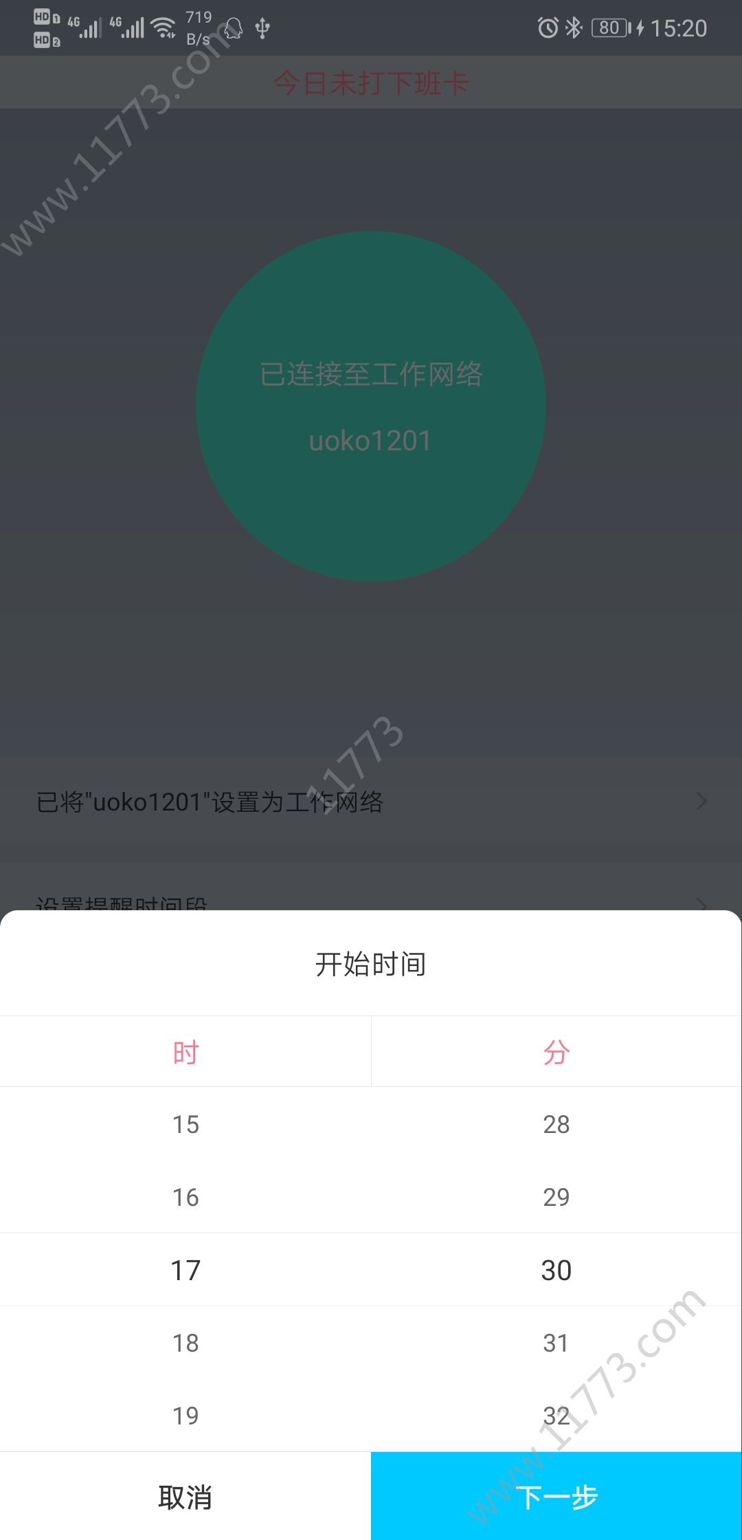 记住打卡软件app手机版下载图片1