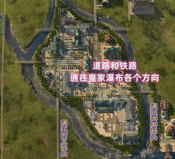 《纪元1800》皇家瀑布如何规划？皇家瀑布地区规划分享
