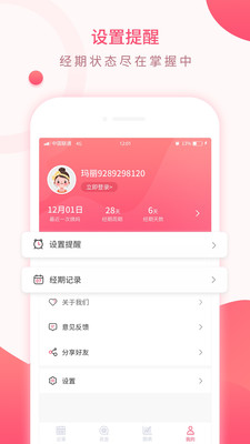 好闺蜜记录工具app手机版下载图片1