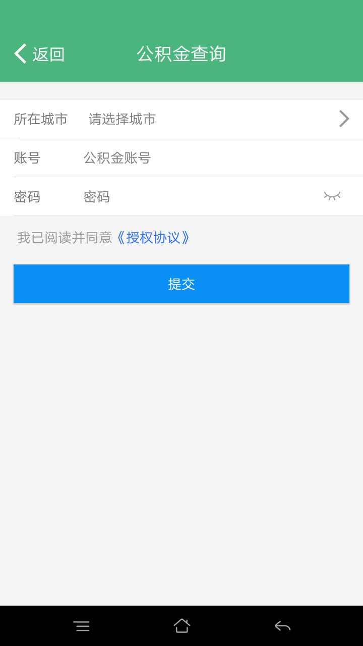 北京社保网上服务平台个人查询app官网下载安装图片1