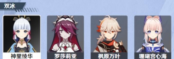 《原神》神里绫华阵容搭配推荐 神里绫华阵容怎么搭配？