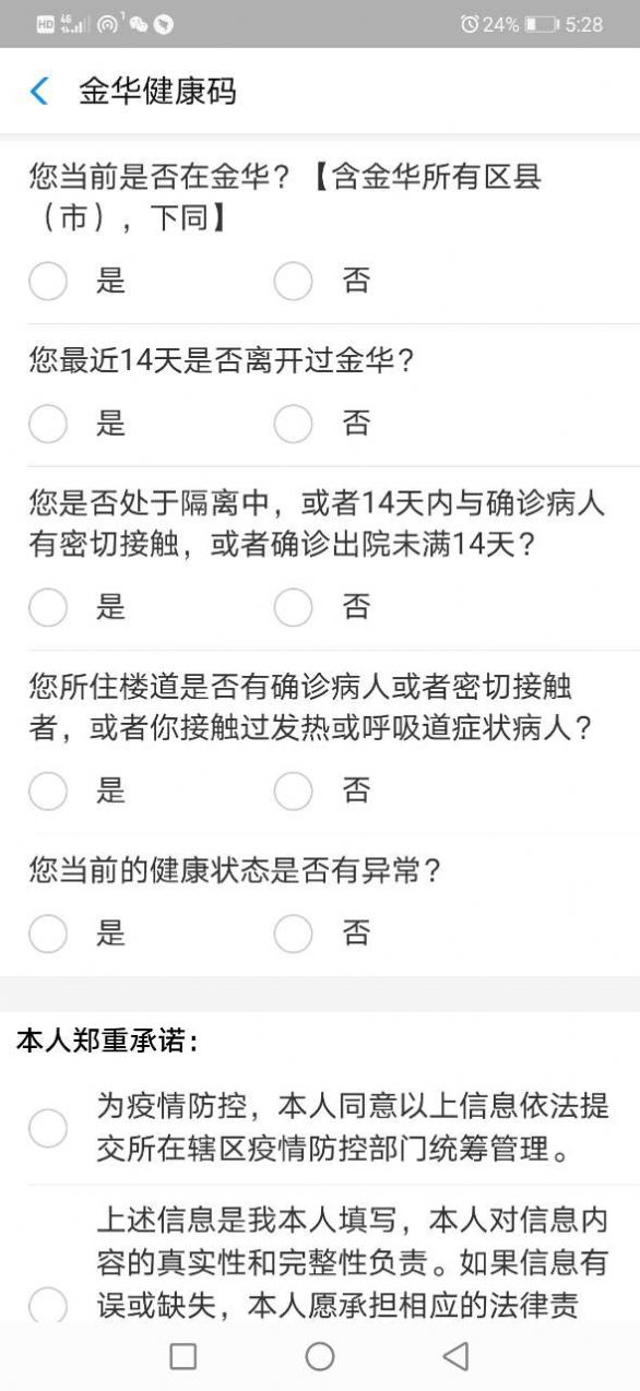 北京健康宝 app官网图片1