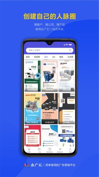 企广汇广告营销管理app手机版下载图片1