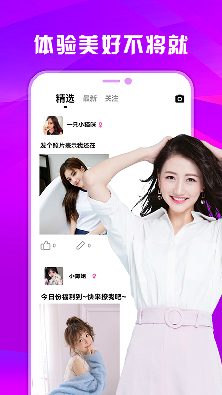 不就陌聊交友软件app下载图片1
