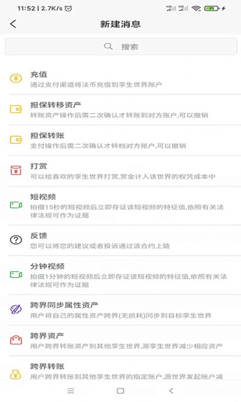 未链企业通讯app官方下载图片1