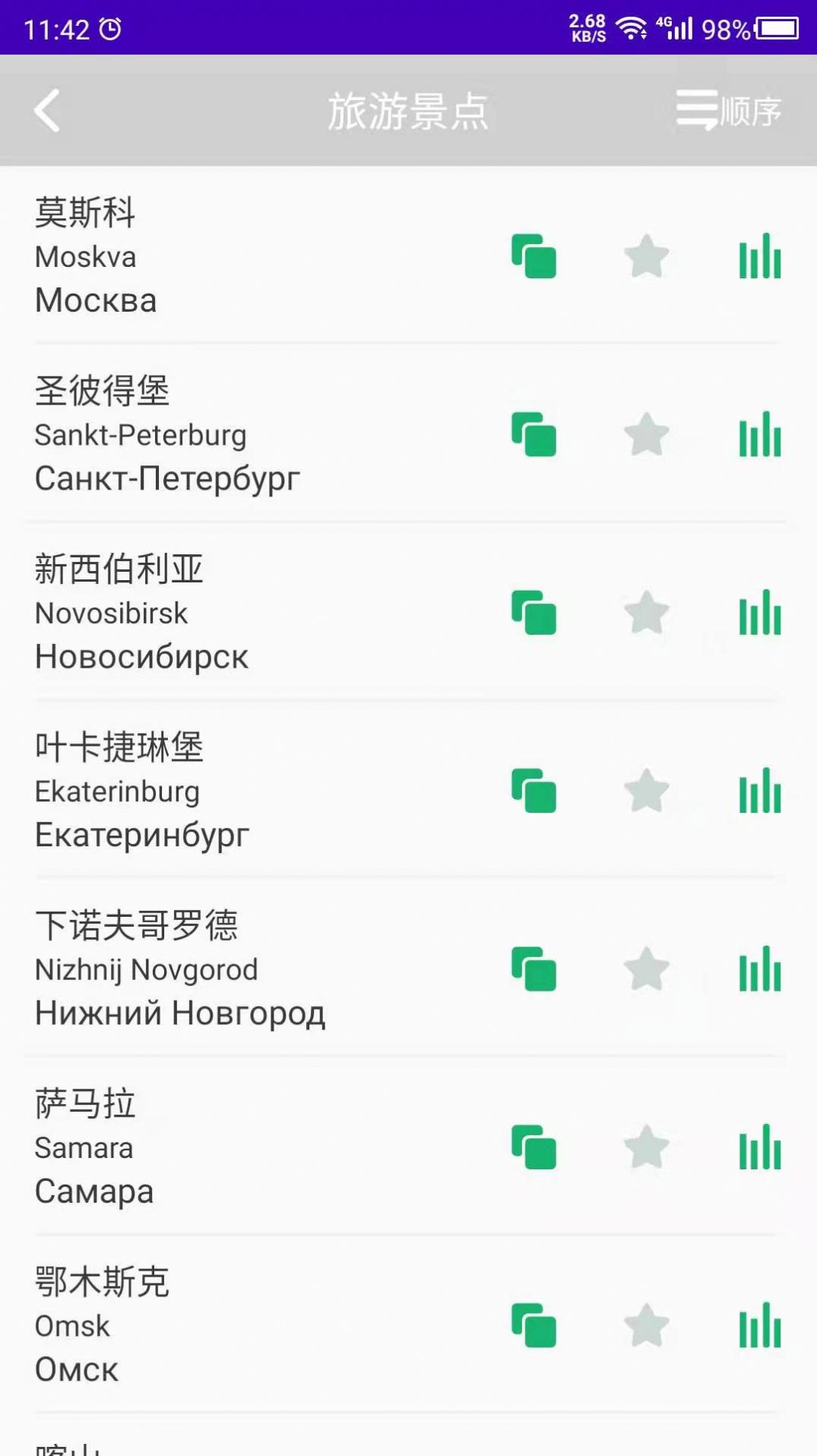 天天俄罗斯语app手机版下载图片1