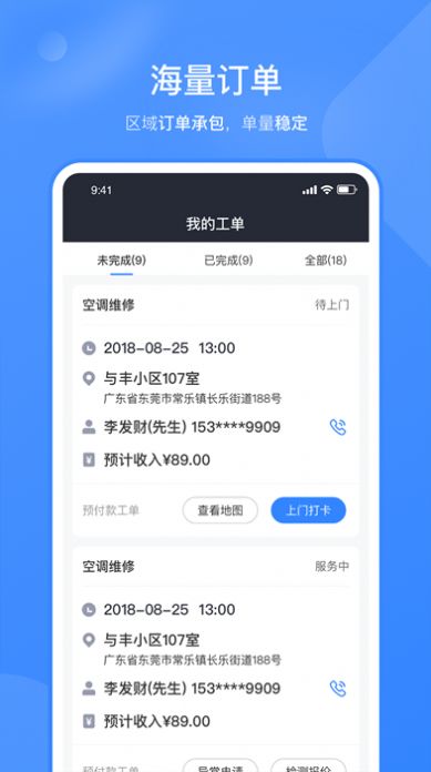 快快管家师傅端维修服务app下载图片1