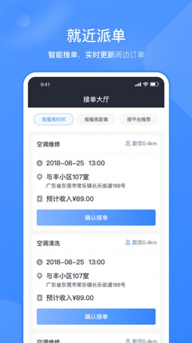 快快管家师傅端app特色图片