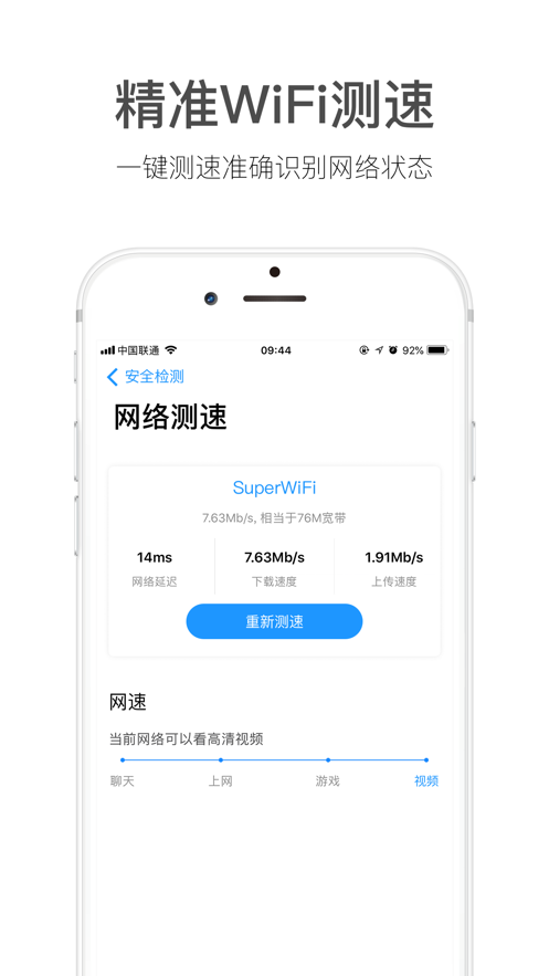 WiFi伴侣免费上网app下载安装图片1